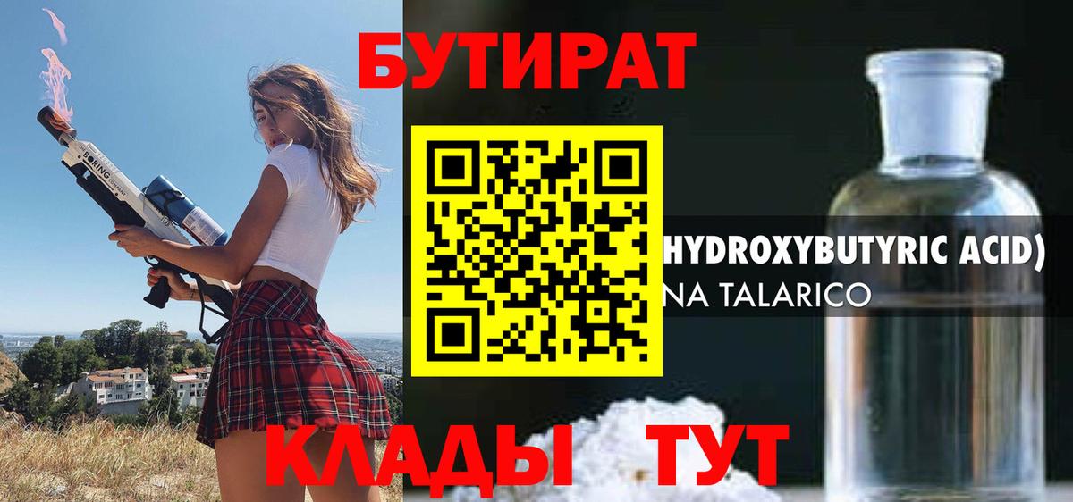 Бутират оксибутират Кулебаки