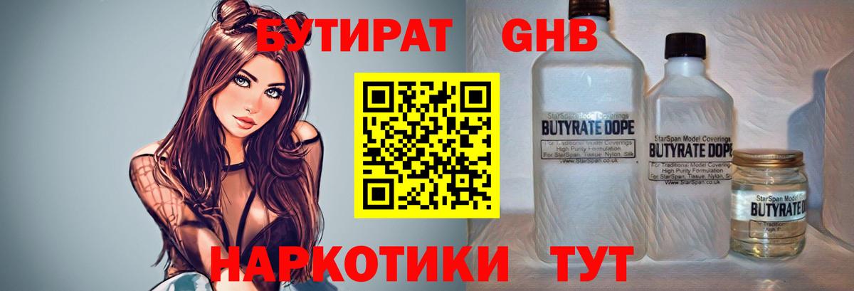 БУТИРАТ Butirat  Вход с VPN  Кулебаки 