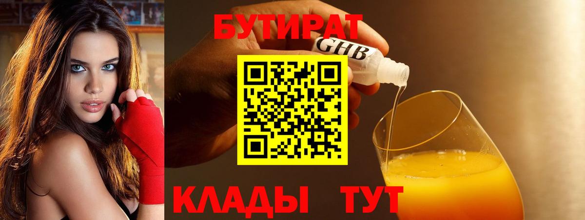 Бутират BDO Кулебаки