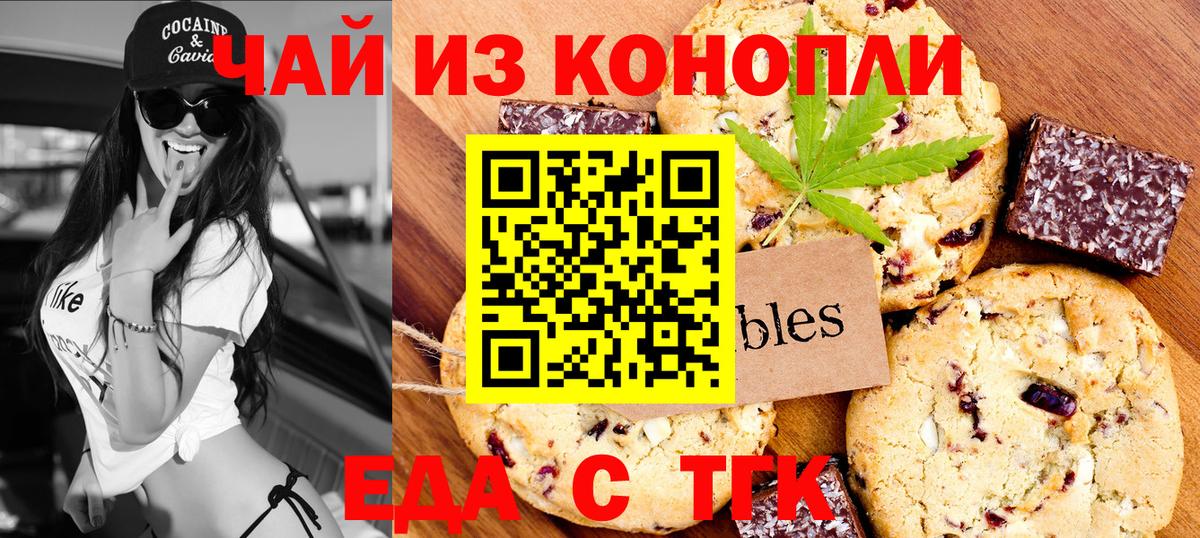 Еда ТГК марихуана Кулебаки