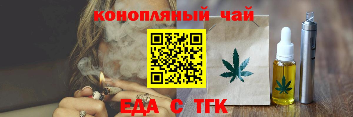 Еда ТГК конопля Кулебаки