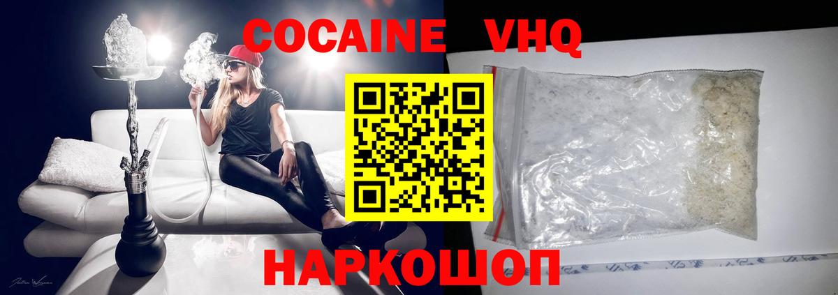 Кулебаки  COCAIN Эквадор  Вход с VPN  COCAIN VHQ 