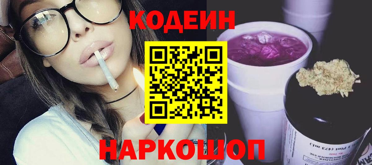 Кодеиновый сироп Lean напиток Lean (лин) Кулебаки