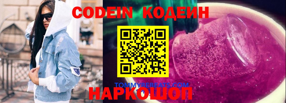 Кодеин напиток Lean (лин)  Кулебаки  Кодеин напиток Lean (лин) 