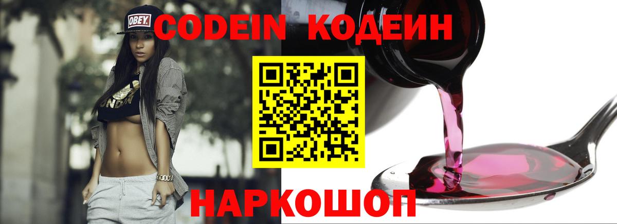 Кодеин напиток Lean (лин) Кулебаки