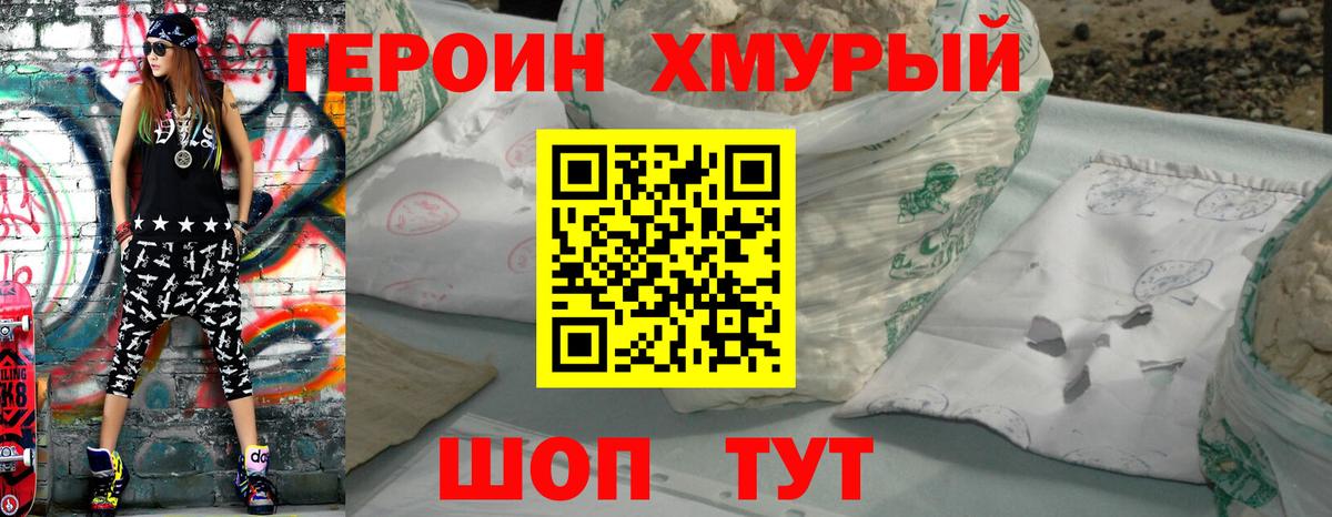 ГЕРОИН VHQ Кулебаки