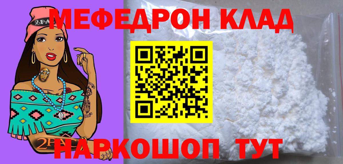 МЕФ  Мефедрон  МЕФ 4 MMC  Кулебаки  как найти закладки  Вход с VPN  МЕФ VHQ 